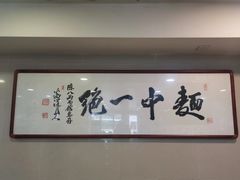 -阿彬生炒牛肉面(解放路店)