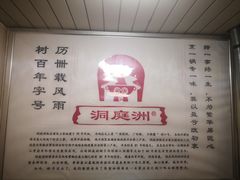 -洞庭洲·防空洞火锅·烧烤·铜锅涮肉(新百广场店)