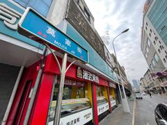 -德禄酸奶(莫家街店)