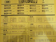 菜单-望京小腰(北京总店)