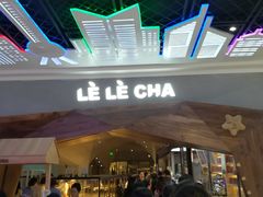 -LELECHA乐乐茶(上海五角场万达广场店)