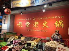 -吼堂老火锅(太古里总店)