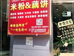 -1817大碗牛肉粉