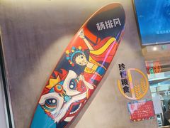 -杨排风自助餐厅(华贸店)