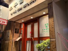 -太平馆餐厅(尖沙咀店)