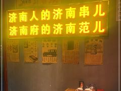 -清真·老金烧烤(舜华南路店)