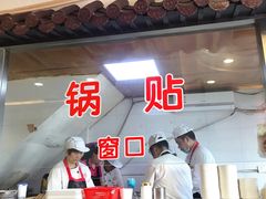 -小姜锅贴(凤凰街店)