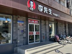 -李先生牛肉面大王(北京东四店)