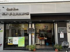 -花姨·老电影院果汁冰(88号店)