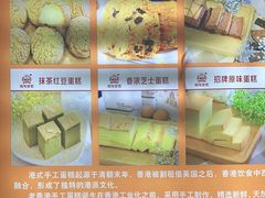 -老香港祖味世家蛋糕(平海路店)