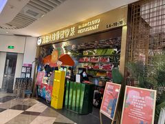 -浩海火燒雲傣家菜(芮欧百货店)