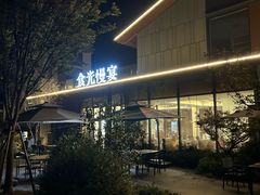 -食光慢宴·安吉土菜馆