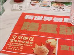 -新世界餐厅(万达店)