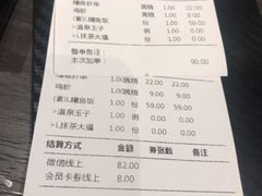 账单-名代宇奈备长炭烧鳗鱼居酒屋