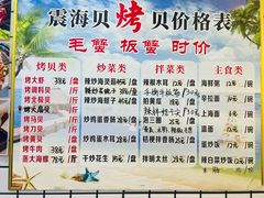 -震海贝烤贝·民俗特色店(延吉总店)