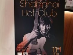 -林肯爵士乐上海中心 Jazz at Lincoln Center Shanghai