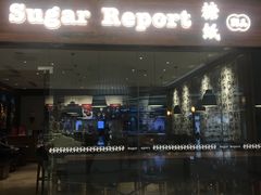 门面-糖纸甜品(恒一广场店)