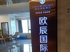 -欧辰国际酒店(重庆欢乐谷轻轨站店)