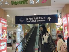 -山姆会员商店(南昌店)