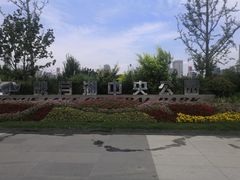 -映月湖中央公园