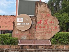 -丹霞山风景名胜区