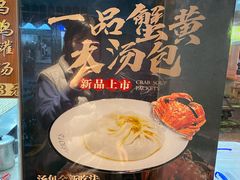 -鑫旺旺汤包(总店)