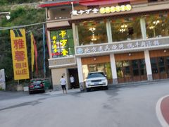 门面-卡万金特色藏餐