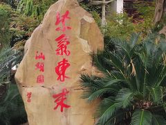 -重庆园博园