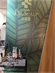 -丝客富脱发养发头皮馆