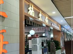 门面-楠火锅(龙阳广场店)