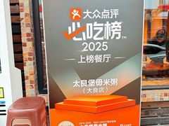 -大良毋米粥(锦龙路总店)