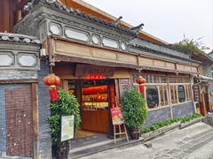 -妈妈的味道(和顺古镇店)