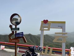 -洛阳白云山景区