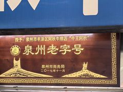 -阿秋牛排(湖心街店)