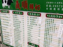 -义顺牛奶公司(新马路老店)