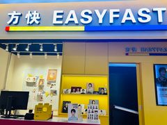 -方快-照相馆(189弄广场店)
