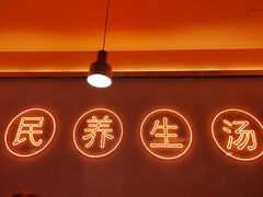 -淼福猪肚鸡·椰子鸡火锅(大沙地店)