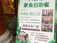 -大佛寺高级素食自助餐厅