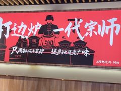 -阿润打边炉·鲜切鸡煲(华漕店)