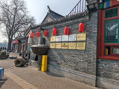 -南门涮肉(后海店)