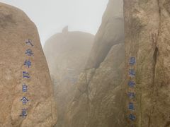 -崂山巨峰游览区