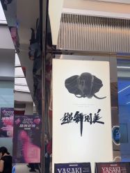 -YASAKI国际舞蹈中心