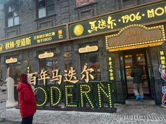 -中华巴洛克风情街