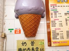 -成裕雪糕店(士多店)