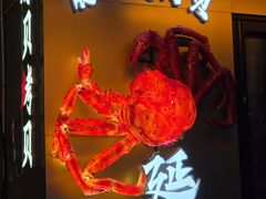 -震海贝烤贝·民俗特色店(延吉总店)