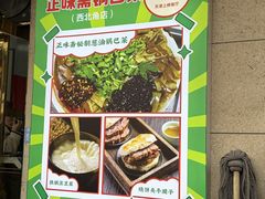 -正味斋锅巴菜(西北角店)