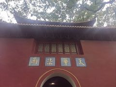 -普陀山风景名胜区-法雨禅寺
