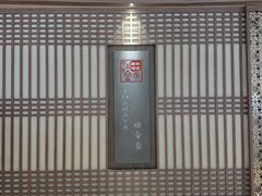 -田舍家Inakaya(天汇igc店)