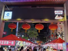 门面-清真老马家国华牛奶鸡蛋醪糟(正宁路店)