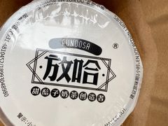 -放哈·甜醅子奶茶创造者(正宁路店)